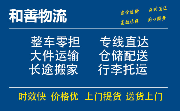 嘉善到望都物流专线-嘉善至望都物流公司-嘉善至望都货运专线